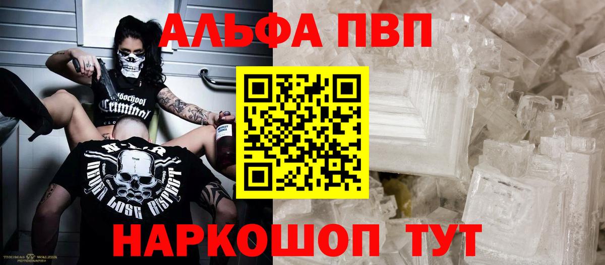 Обнинск  A-PVP крисы CK  Вход с VPN  A-PVP СК 