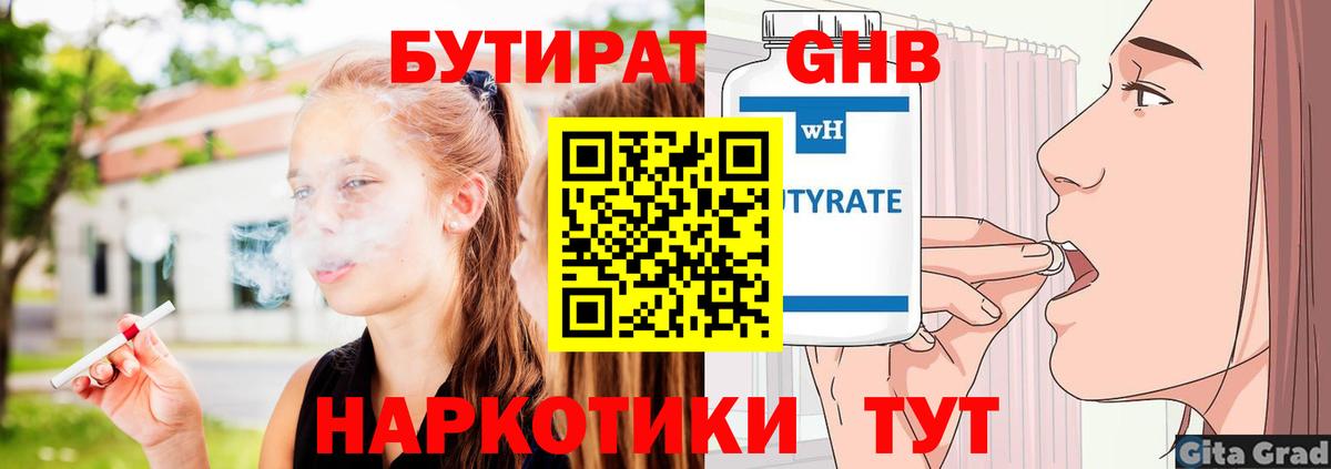 Обнинск  БУТИРАТ оксана  Вход с VPN 