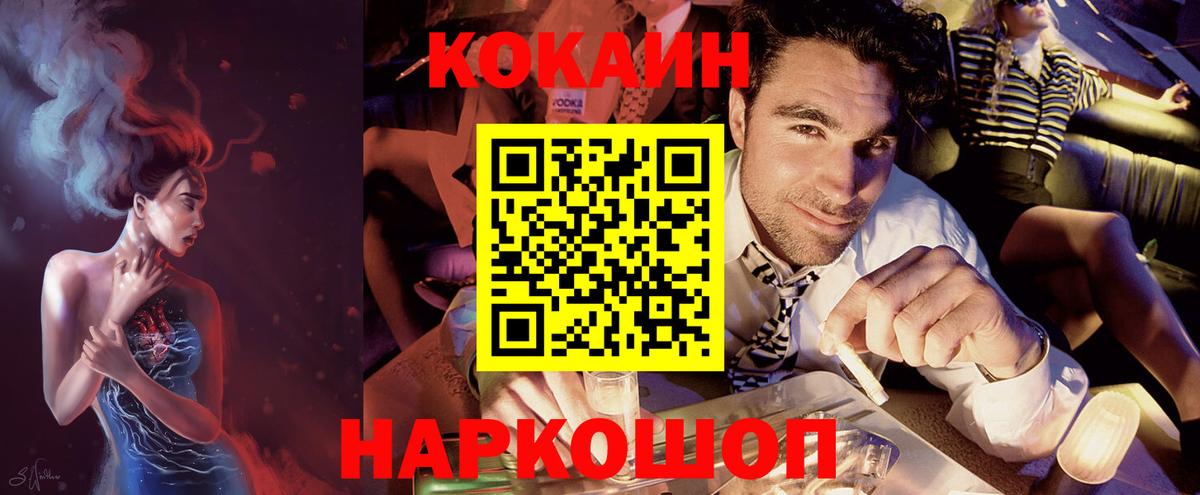 Обнинск  КОКАИН Fish Scale  Вход с VPN  КОКАИН 97% 