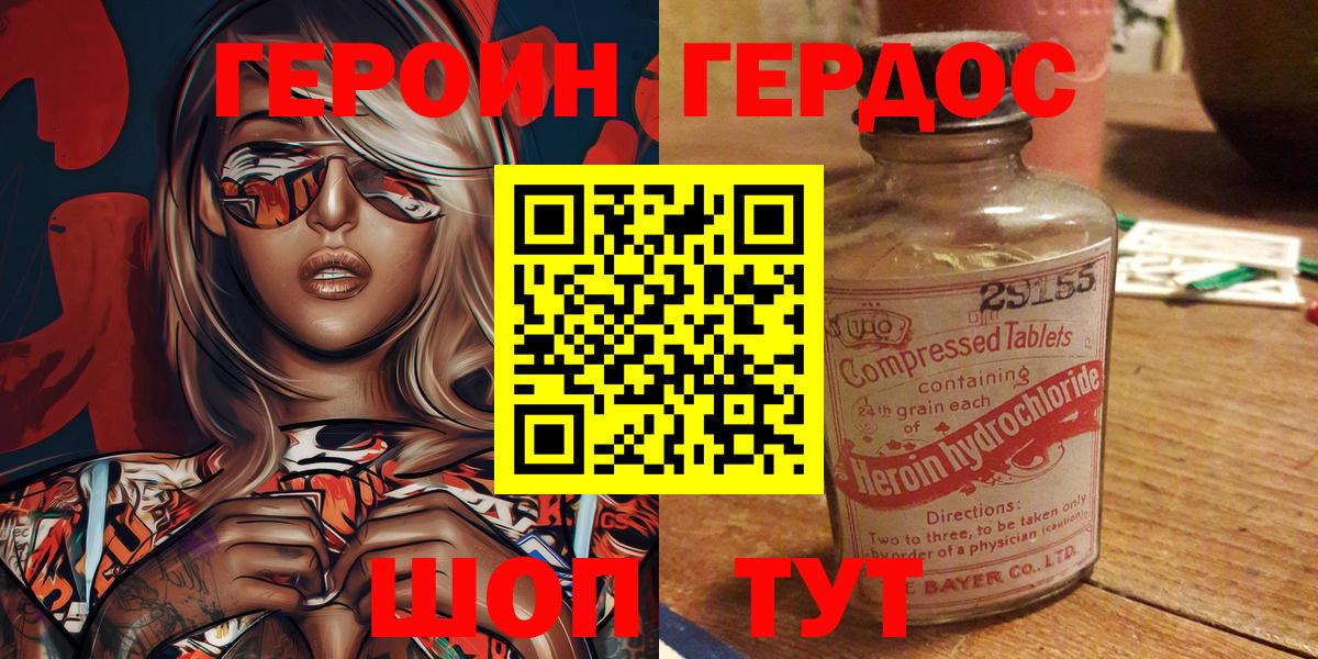 Героин  ГЕРОИН хмурый  Вход с VPN  Обнинск 