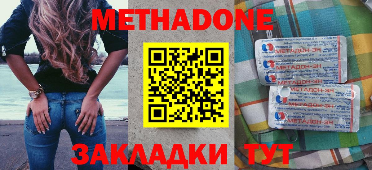 МЕТАДОН methadone Обнинск